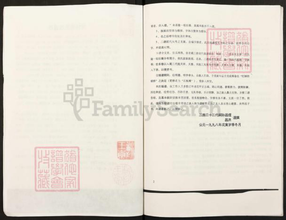 重庆市綦江区三角镇翁氏族谱-翁氏族谱.pdf电子版插图2