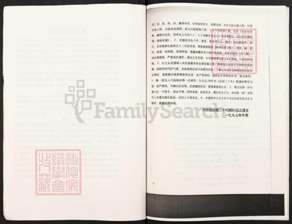 重庆市綦江区三角镇翁氏族谱-翁氏族谱.pdf电子版插图4