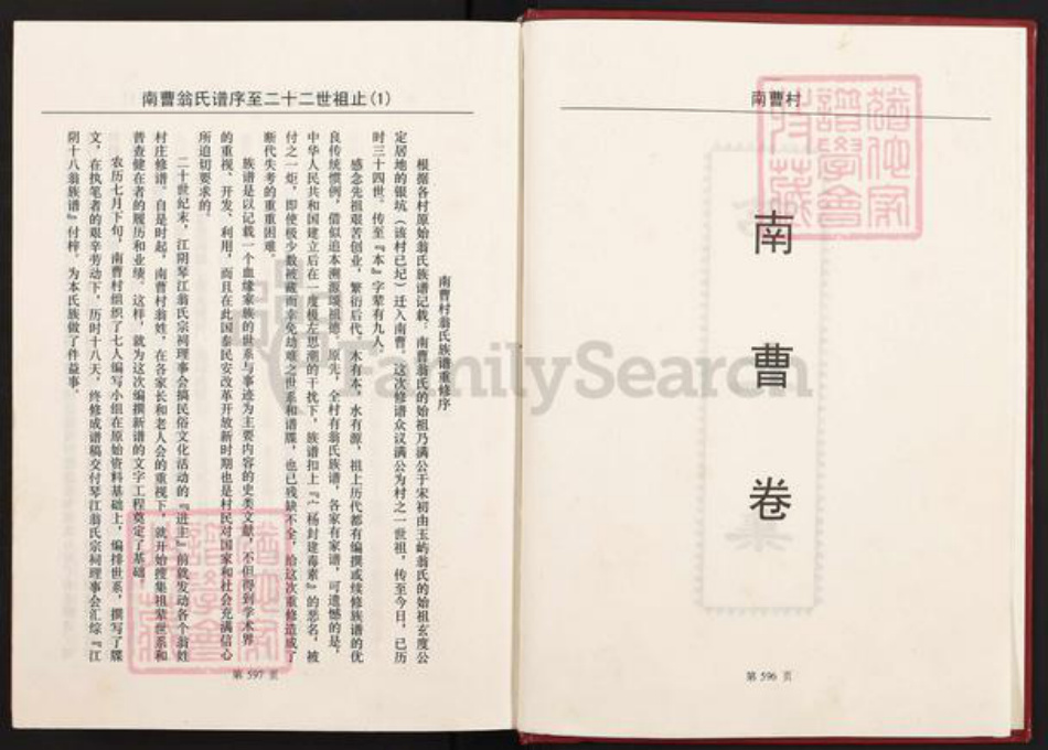 福建省福州市福清市江阴镇翁氏族谱-玉屿翁氏族谱.pdf电子版插图2