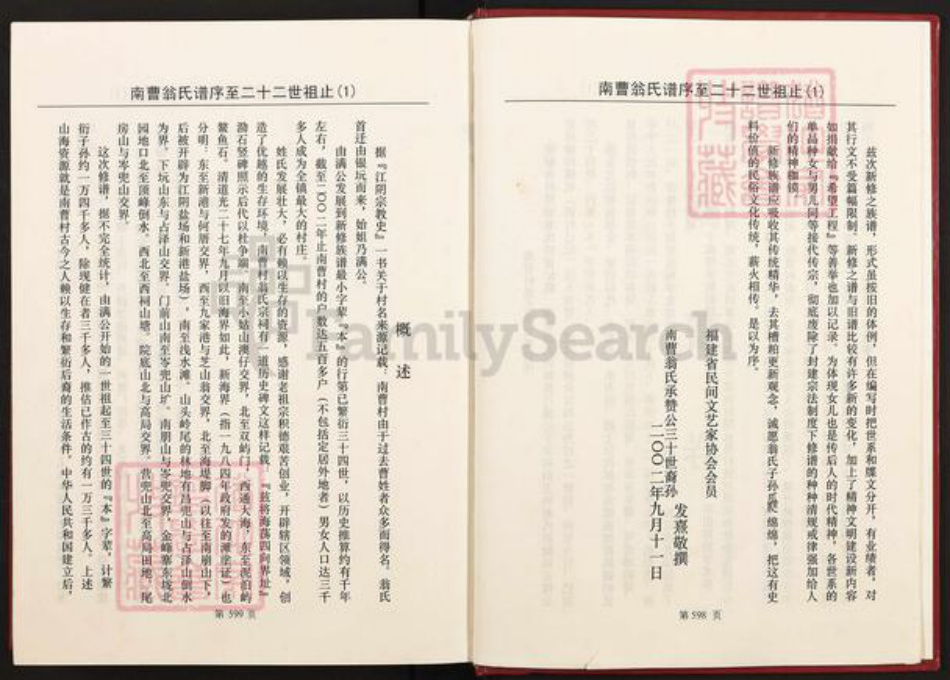 福建省福州市福清市江阴镇翁氏族谱-玉屿翁氏族谱.pdf电子版插图3