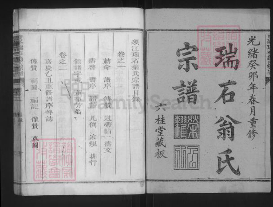 浙江省衢州常山县翁氏族谱-双峰瑞石翁氏宗谱.pdf电子版插图1