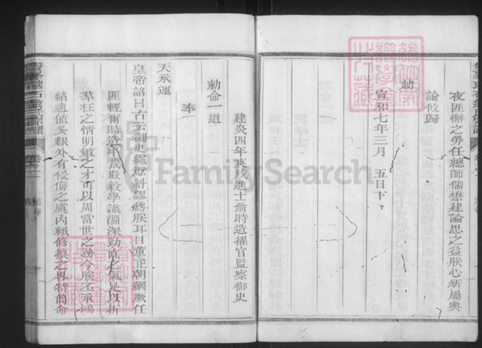 浙江省衢州常山县翁氏族谱-双峰瑞石翁氏宗谱.pdf电子版插图4
