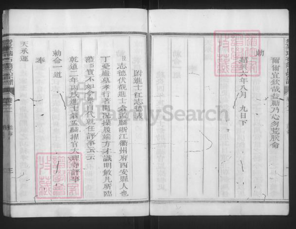 浙江省衢州常山县翁氏族谱-双峰瑞石翁氏宗谱.pdf电子版插图5