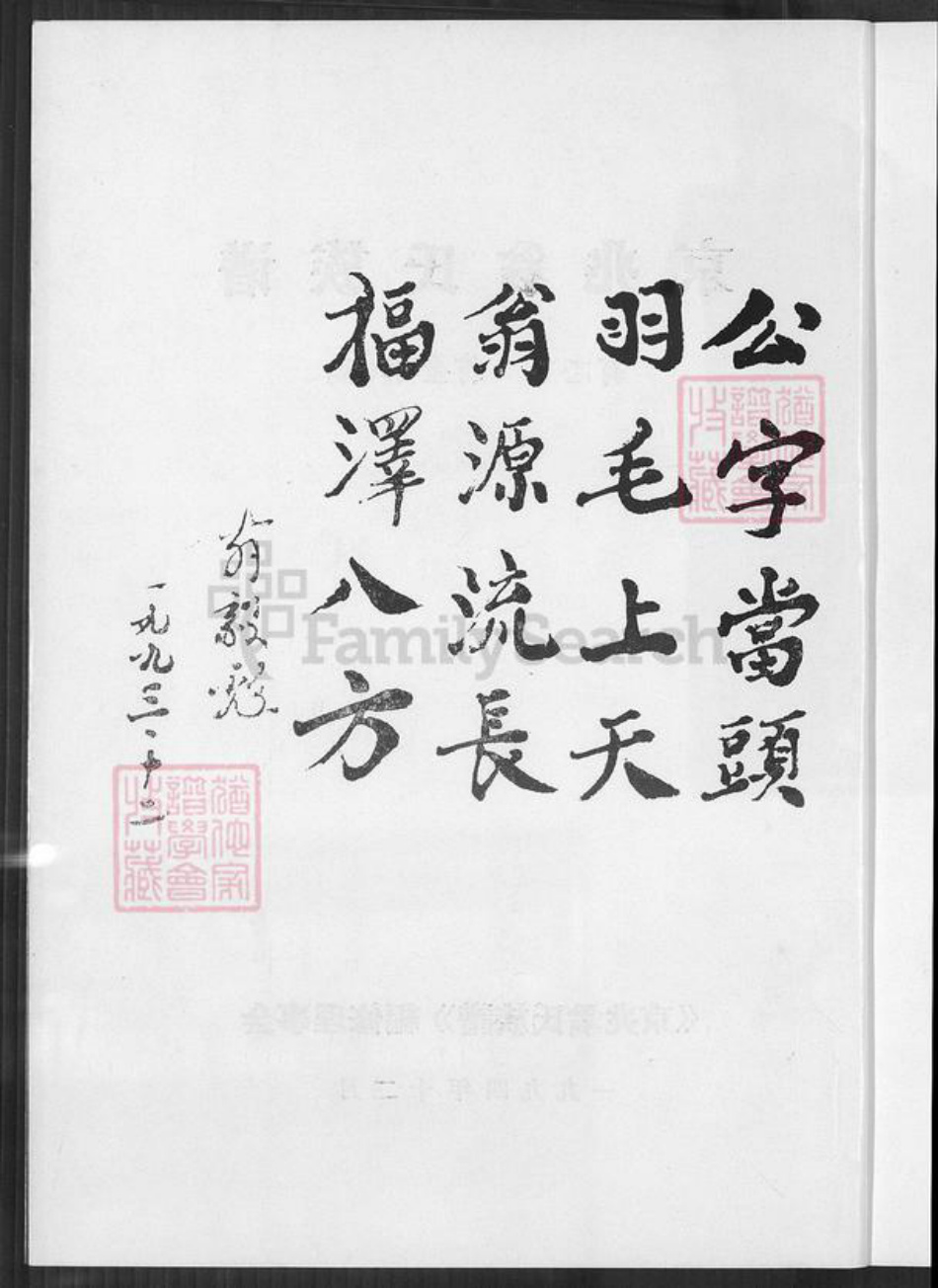 福建省莆田市荔城区翁氏族谱-翁氏族谱.pdf电子版插图2