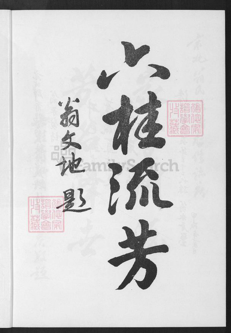 福建省莆田市荔城区翁氏族谱-翁氏族谱.pdf电子版插图3