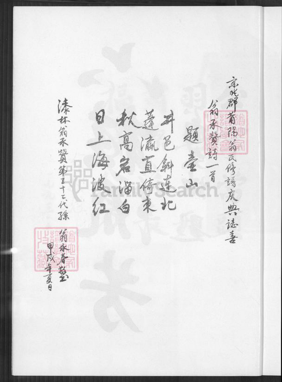 福建省莆田市荔城区翁氏族谱-翁氏族谱.pdf电子版插图4