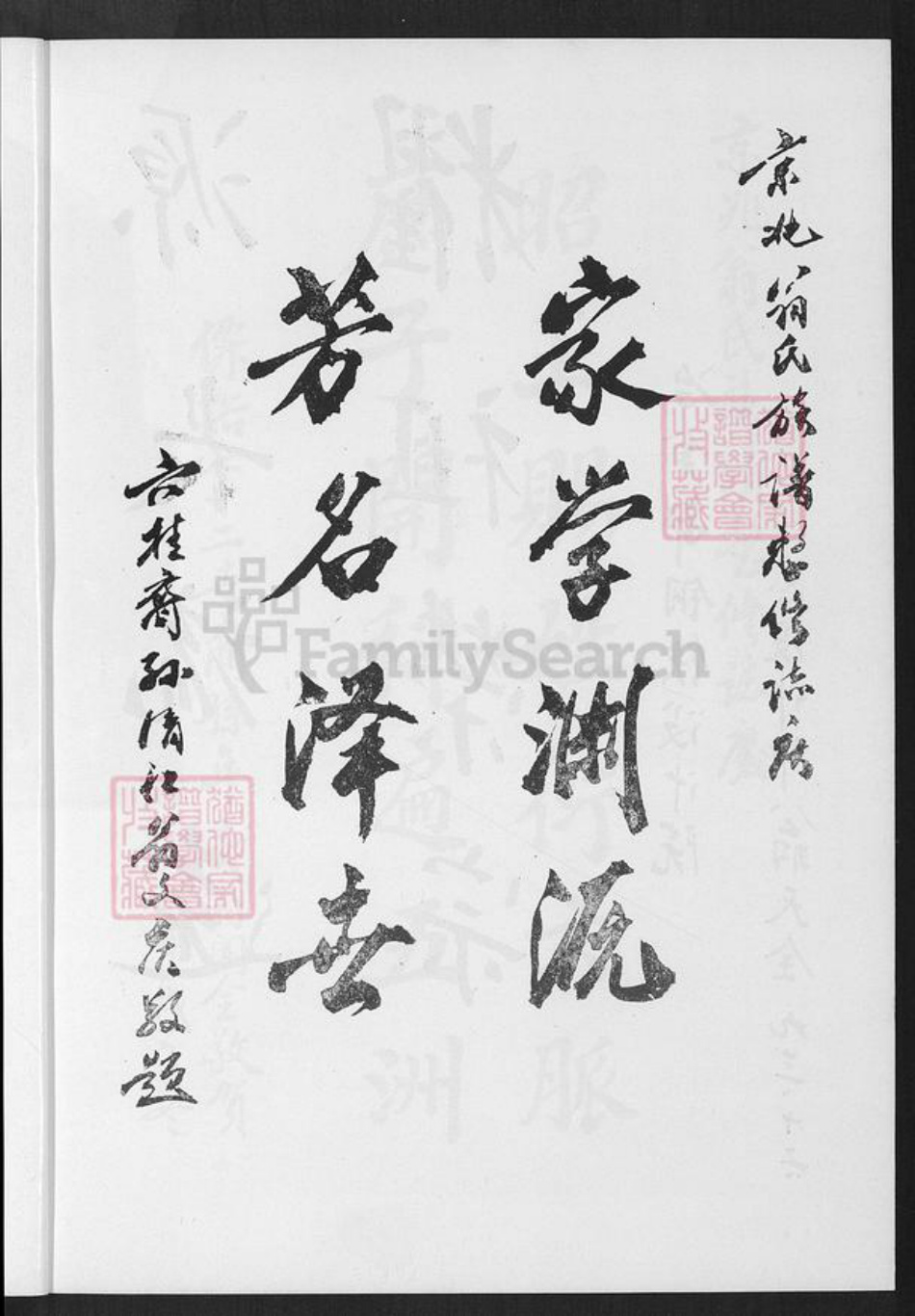 福建省莆田市荔城区翁氏族谱-翁氏族谱.pdf电子版插图5