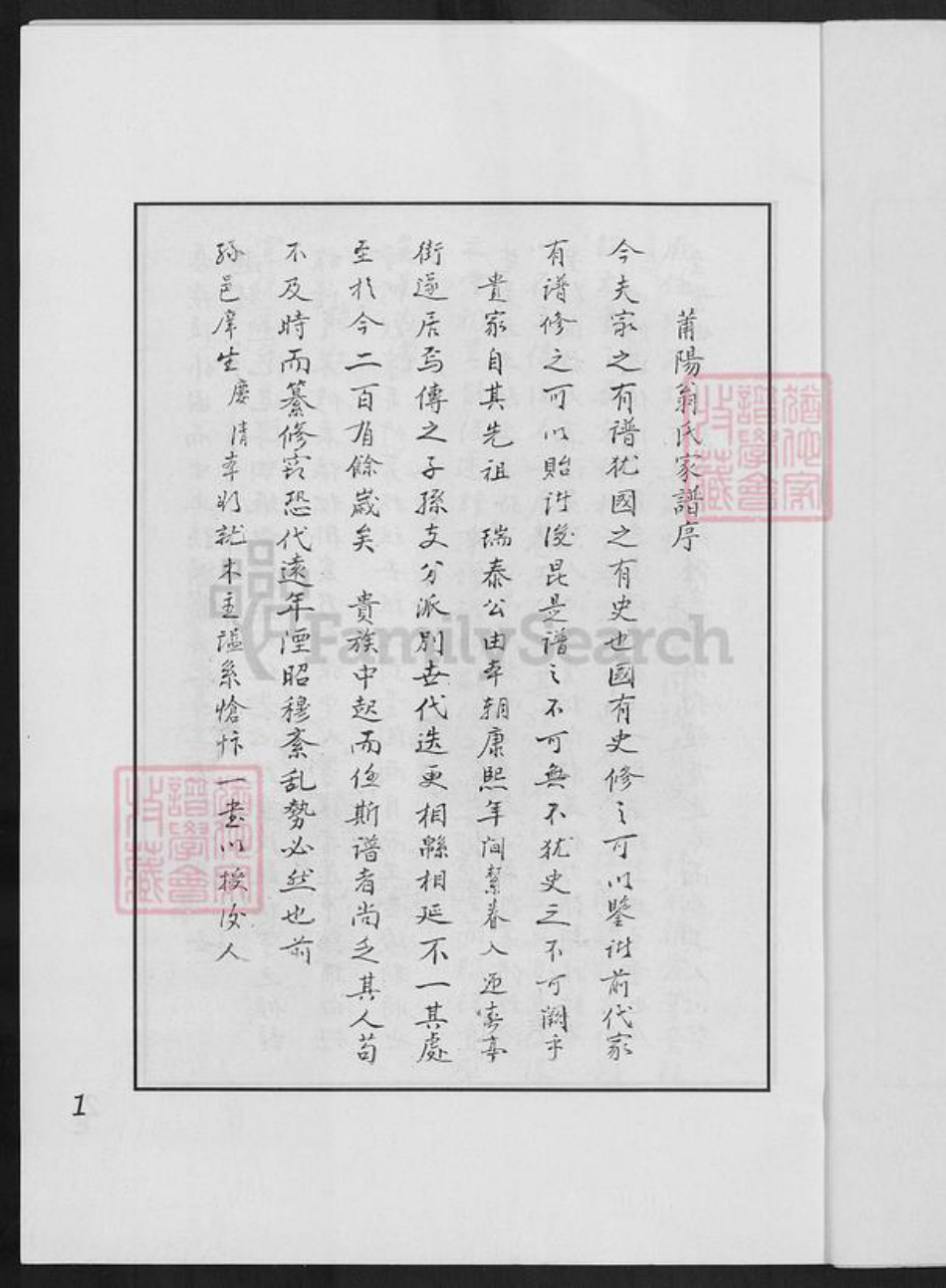 福建省莆田市翁氏族谱-莆阳翁氏家谱.pdf电子版插图2