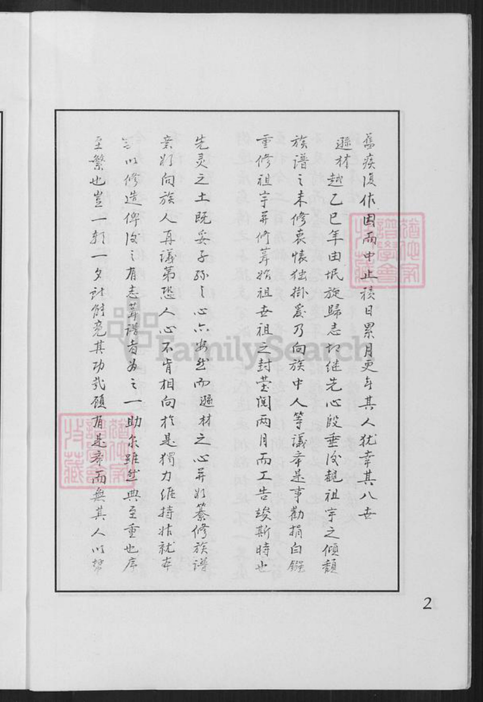 福建省莆田市翁氏族谱-莆阳翁氏家谱.pdf电子版插图3