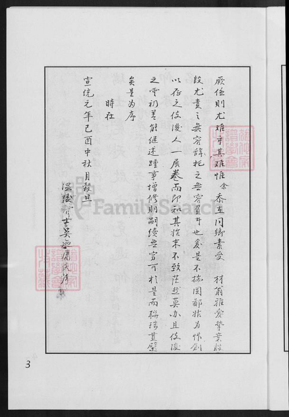 福建省莆田市翁氏族谱-莆阳翁氏家谱.pdf电子版插图4