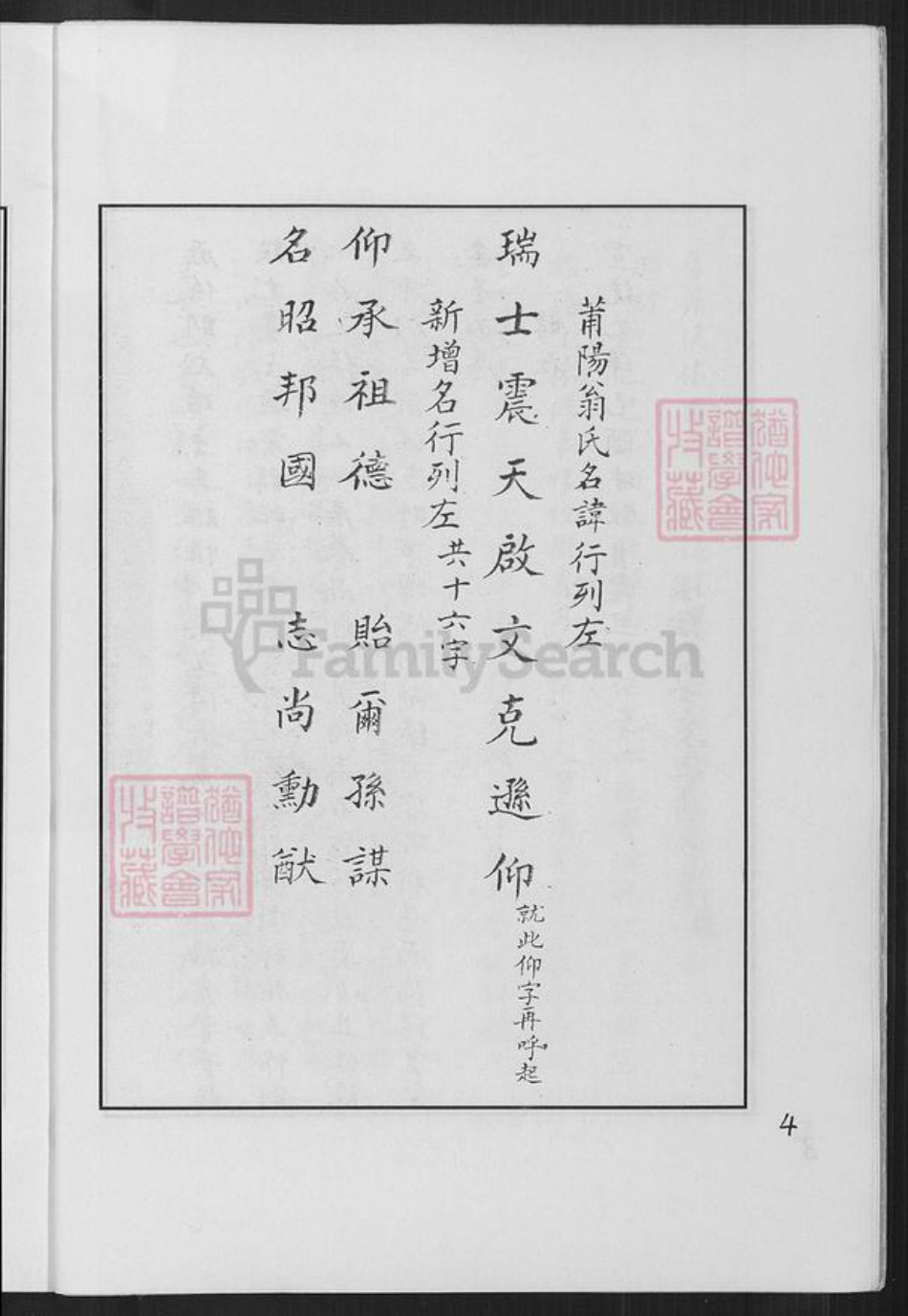 福建省莆田市翁氏族谱-莆阳翁氏家谱.pdf电子版插图5
