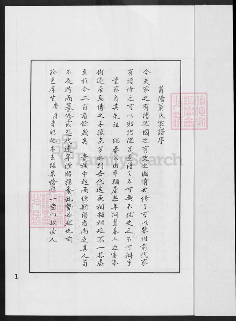 福建省莆田市翁氏族谱-莆阳翁氏家谱.pdf电子版插图2