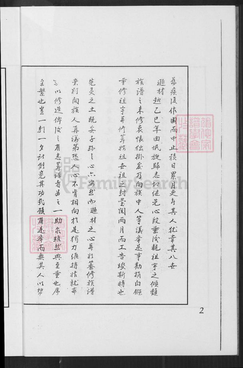 福建省莆田市翁氏族谱-莆阳翁氏家谱.pdf电子版插图3