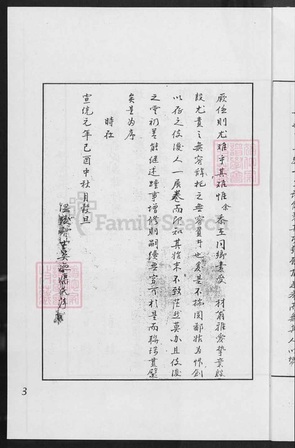 福建省莆田市翁氏族谱-莆阳翁氏家谱.pdf电子版插图4