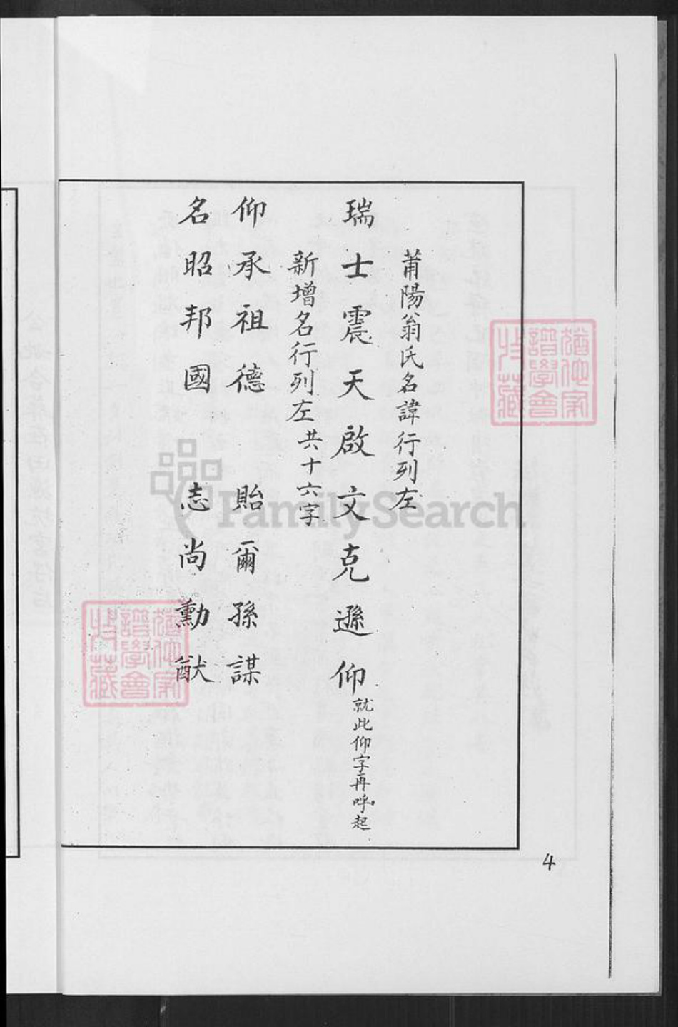 福建省莆田市翁氏族谱-莆阳翁氏家谱.pdf电子版插图5