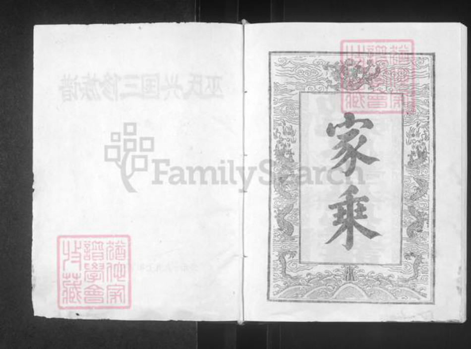 江西省赣州市兴国县巫氏怀念堂族谱-巫氏兴国三修族谱.pdf电子版插图2
