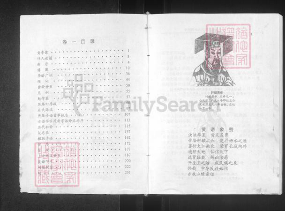 江西省赣州市兴国县巫氏怀念堂族谱-巫氏兴国三修族谱.pdf电子版插图4