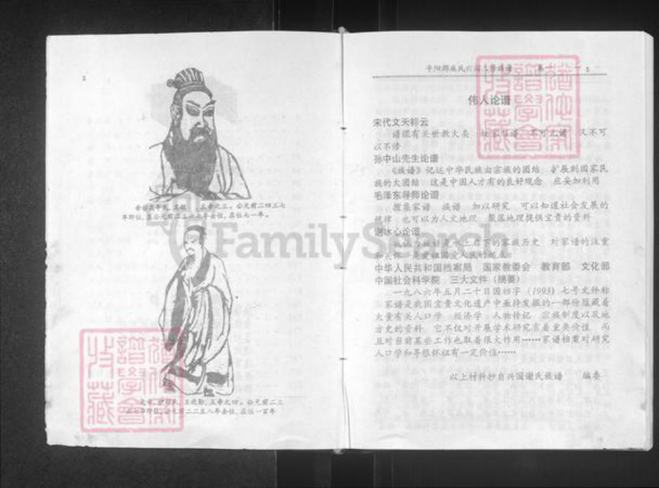 江西省赣州市兴国县巫氏怀念堂族谱-巫氏兴国三修族谱.pdf电子版插图5