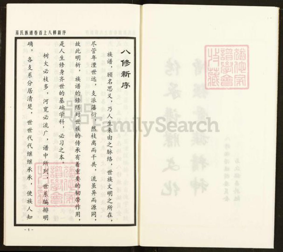 广东省梅州市兴宁市罗岗镇巫氏平阳堂族谱-万载株镇巫氏族谱.pdf电子版插图3