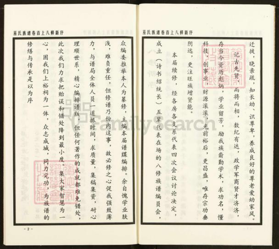 广东省梅州市兴宁市罗岗镇巫氏平阳堂族谱-万载株镇巫氏族谱.pdf电子版插图4