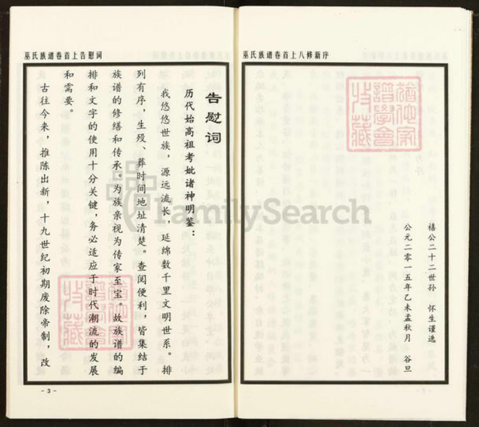 广东省梅州市兴宁市罗岗镇巫氏平阳堂族谱-万载株镇巫氏族谱.pdf电子版插图5