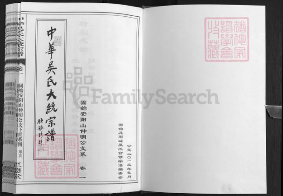 河南省信阳市固始县陈集镇吴氏至德堂族谱-中华吴氏大统宗谱.固始安阳山仲明公支系.pdf电子版插图1