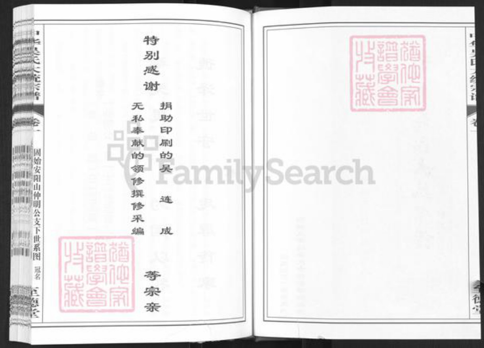 河南省信阳市固始县陈集镇吴氏至德堂族谱-中华吴氏大统宗谱.固始安阳山仲明公支系.pdf电子版插图2