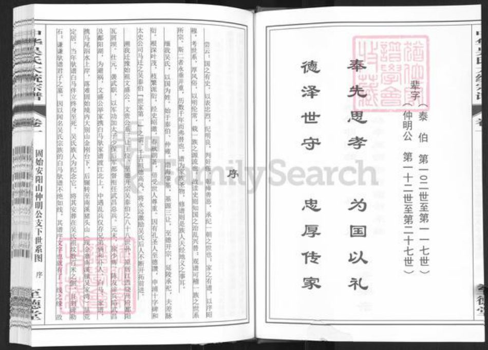 河南省信阳市固始县陈集镇吴氏至德堂族谱-中华吴氏大统宗谱.固始安阳山仲明公支系.pdf电子版插图3