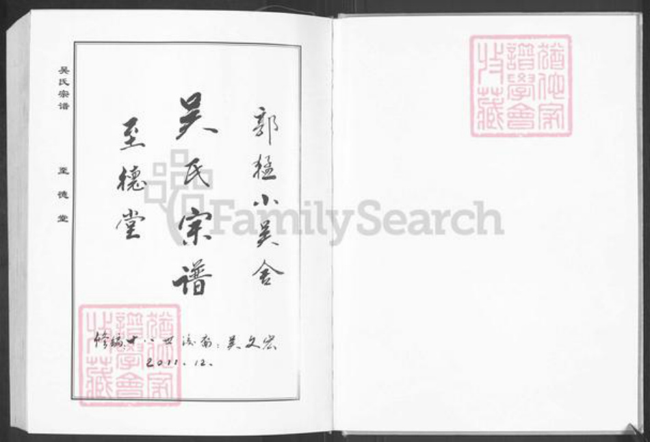 江苏省盐城市亭湖区吴氏至德堂族谱-吴氏宗谱.pdf电子版插图2