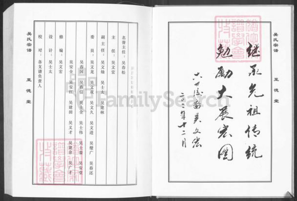 江苏省盐城市亭湖区吴氏至德堂族谱-吴氏宗谱.pdf电子版插图3