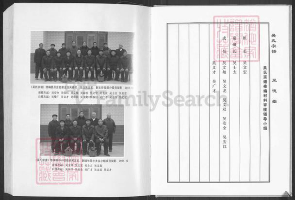 江苏省盐城市亭湖区吴氏至德堂族谱-吴氏宗谱.pdf电子版插图4