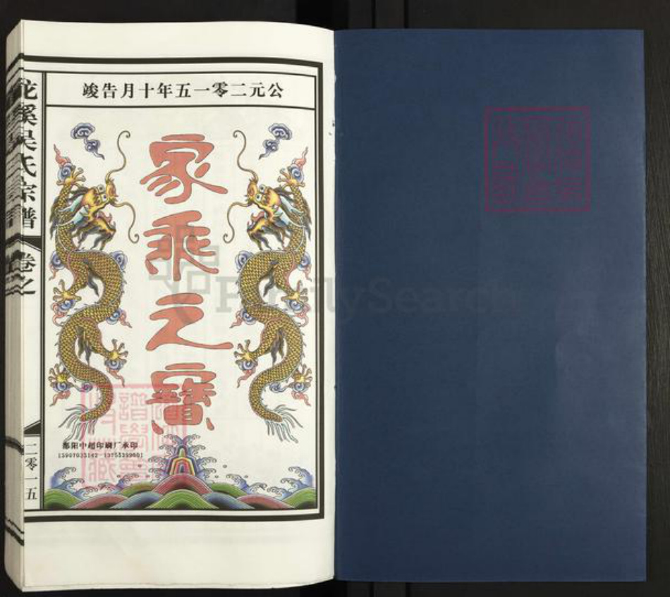 江西省景德镇市乐平市乐港镇吴氏族谱-龙溪吴氏宗谱.pdf电子版插图1