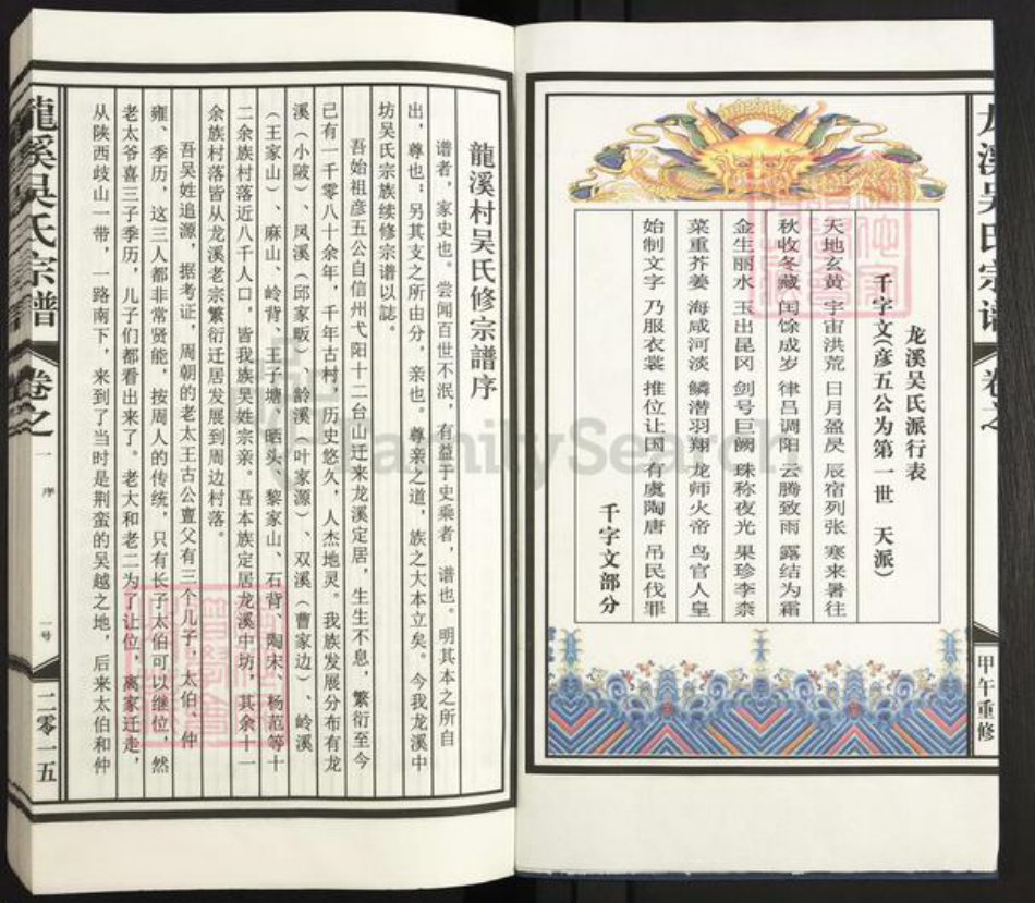 江西省景德镇市乐平市乐港镇吴氏族谱-龙溪吴氏宗谱.pdf电子版插图2