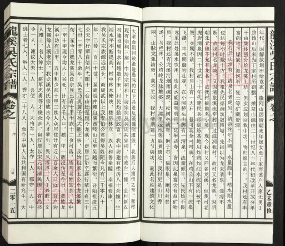 江西省景德镇市乐平市乐港镇吴氏族谱-龙溪吴氏宗谱.pdf电子版插图4