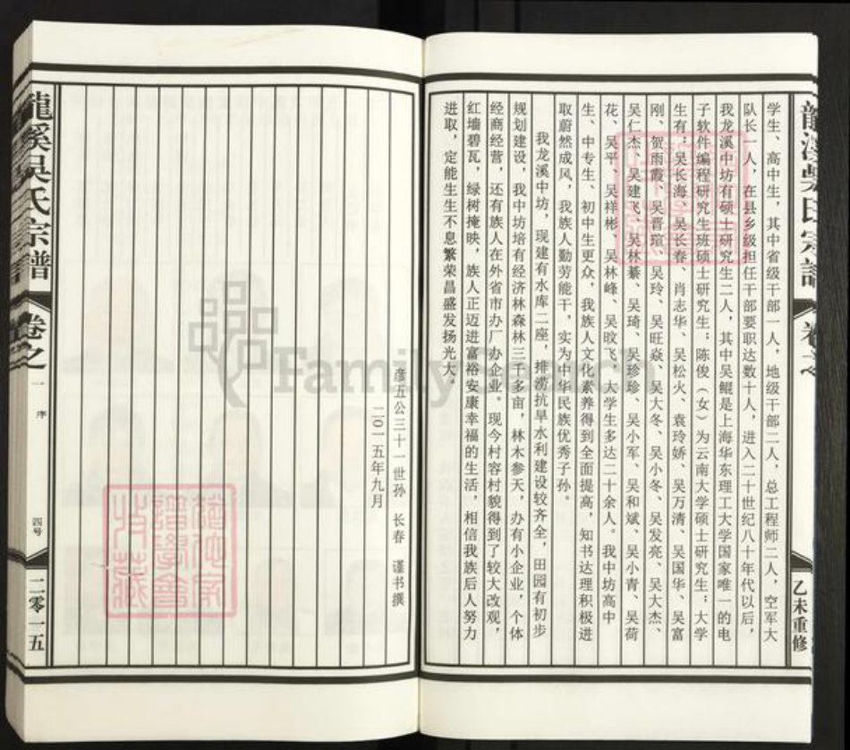 江西省景德镇市乐平市乐港镇吴氏族谱-龙溪吴氏宗谱.pdf电子版插图5