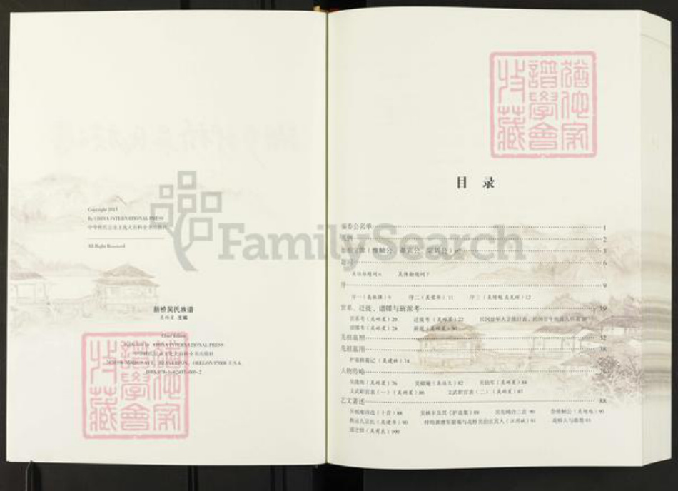 湖南省湘潭市湘乡市月山镇吴氏族谱-新桥吴氏族谱.pdf电子版插图2