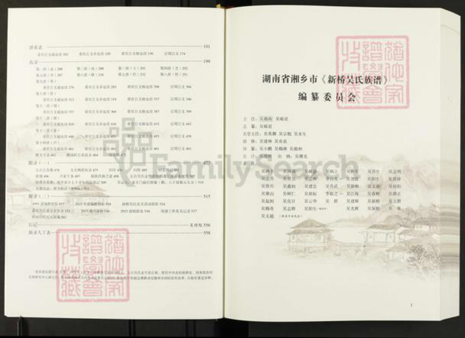 湖南省湘潭市湘乡市月山镇吴氏族谱-新桥吴氏族谱.pdf电子版插图3