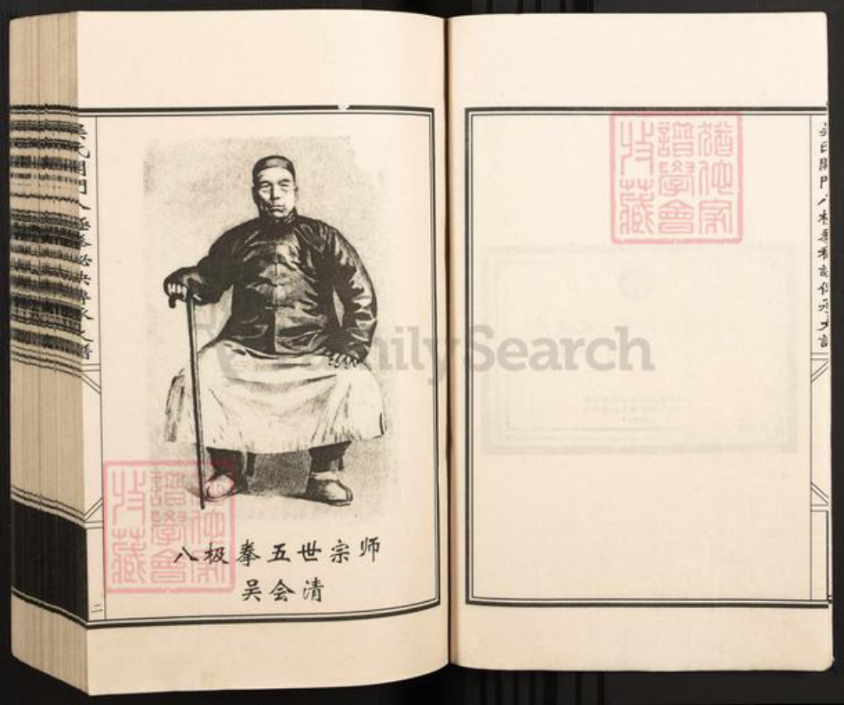 河北省沧州孟村回族自治县孟村镇吴氏族谱-吴氏开门八极拳秘诀传承大谱.pdf电子版插图3 河北省沧州孟村回族自治县孟村镇吴氏族谱-吴氏开门八极拳秘诀传承大谱.pdf电子版插图3