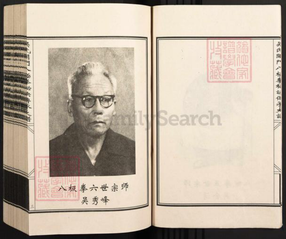 河北省沧州孟村回族自治县孟村镇吴氏族谱-吴氏开门八极拳秘诀传承大谱.pdf电子版插图4 河北省沧州孟村回族自治县孟村镇吴氏族谱-吴氏开门八极拳秘诀传承大谱.pdf电子版插图4