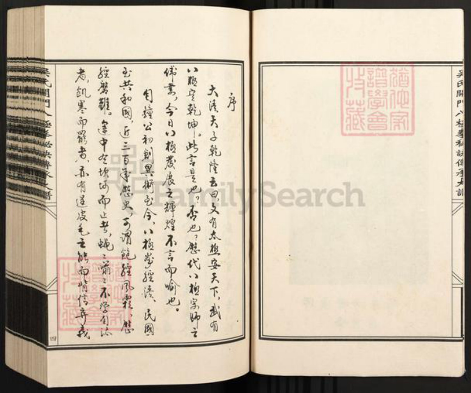 河北省沧州孟村回族自治县孟村镇吴氏族谱-吴氏开门八极拳秘诀传承大谱.pdf电子版插图5 河北省沧州孟村回族自治县孟村镇吴氏族谱-吴氏开门八极拳秘诀传承大谱.pdf电子版插图5