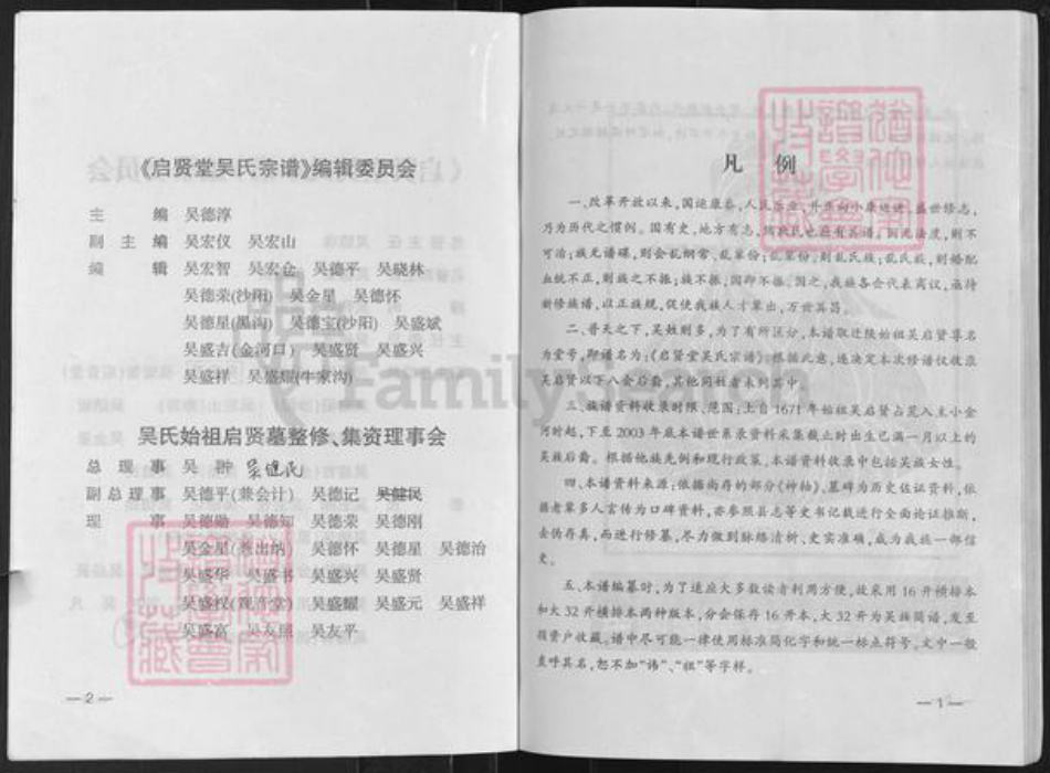 陕西省安康市洵阳县吴氏启贤堂族谱-启贤堂吴氏宗谱.pdf电子版插图3 陕西省安康市洵阳县吴氏启贤堂族谱-启贤堂吴氏宗谱.pdf电子版插图3