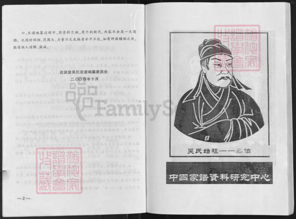 陕西省安康市洵阳县吴氏启贤堂族谱-启贤堂吴氏宗谱.pdf电子版插图4 陕西省安康市洵阳县吴氏启贤堂族谱-启贤堂吴氏宗谱.pdf电子版插图4