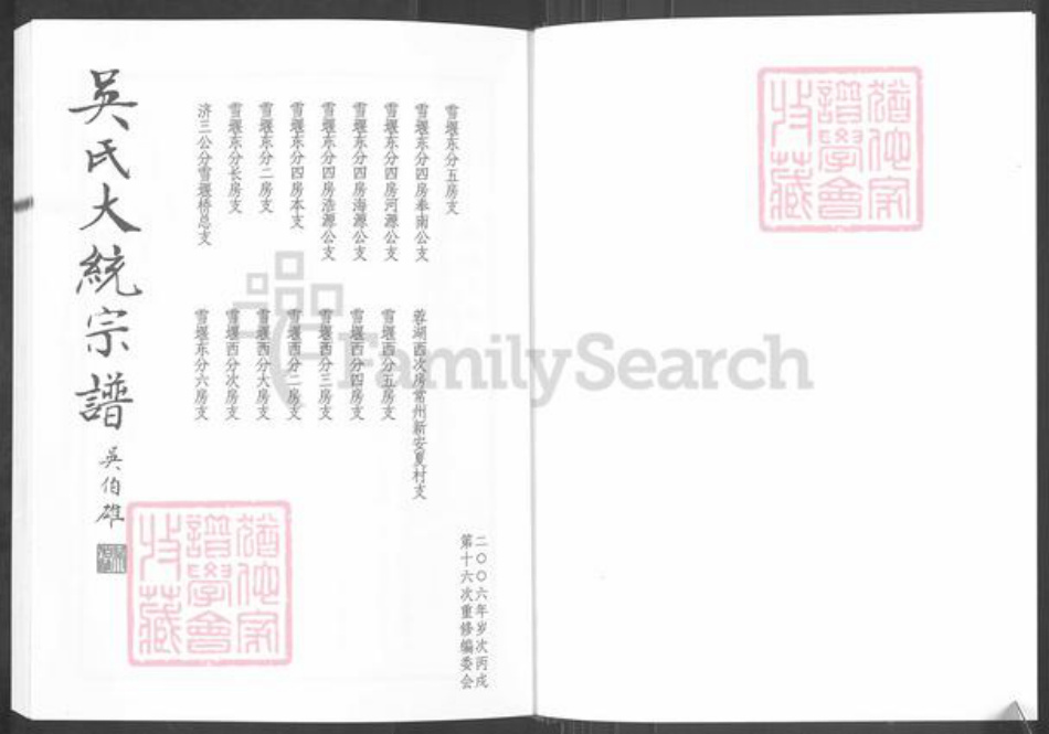 江苏省常州市武进县雪堰镇吴氏至德堂族谱-吴氏大统宗谱.pdf电子版插图2 江苏省常州市武进县雪堰镇吴氏至德堂族谱-吴氏大统宗谱.pdf电子版插图2