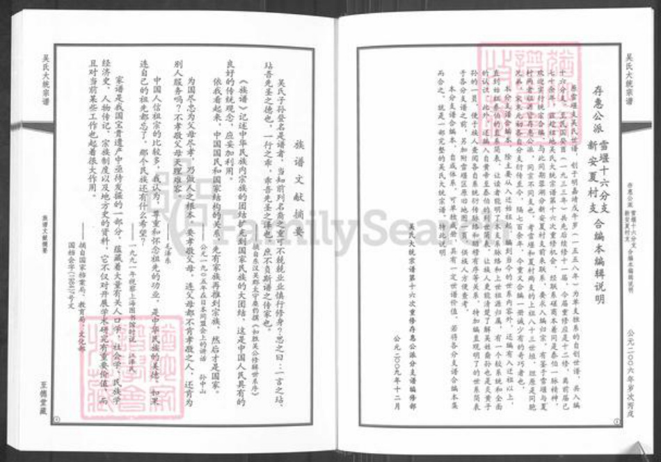 江苏省常州市武进县雪堰镇吴氏至德堂族谱-吴氏大统宗谱.pdf电子版插图3 江苏省常州市武进县雪堰镇吴氏至德堂族谱-吴氏大统宗谱.pdf电子版插图3