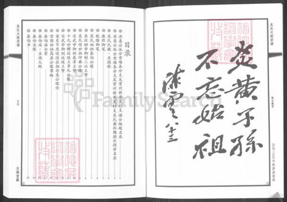 江苏省常州市武进县雪堰镇吴氏至德堂族谱-吴氏大统宗谱.pdf电子版插图4 江苏省常州市武进县雪堰镇吴氏至德堂族谱-吴氏大统宗谱.pdf电子版插图4