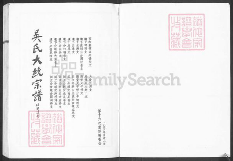 江苏省无锡市新吴区梅村街道吴氏至德堂族谱-吴氏大统宗谱.pdf电子版插图1 江苏省无锡市新吴区梅村街道吴氏至德堂族谱-吴氏大统宗谱.pdf电子版插图1