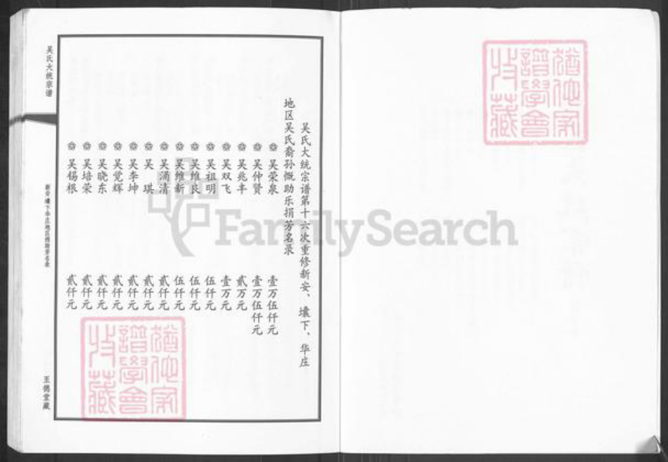 江苏省无锡市新吴区梅村街道吴氏至德堂族谱-吴氏大统宗谱.pdf电子版插图2 江苏省无锡市新吴区梅村街道吴氏至德堂族谱-吴氏大统宗谱.pdf电子版插图2