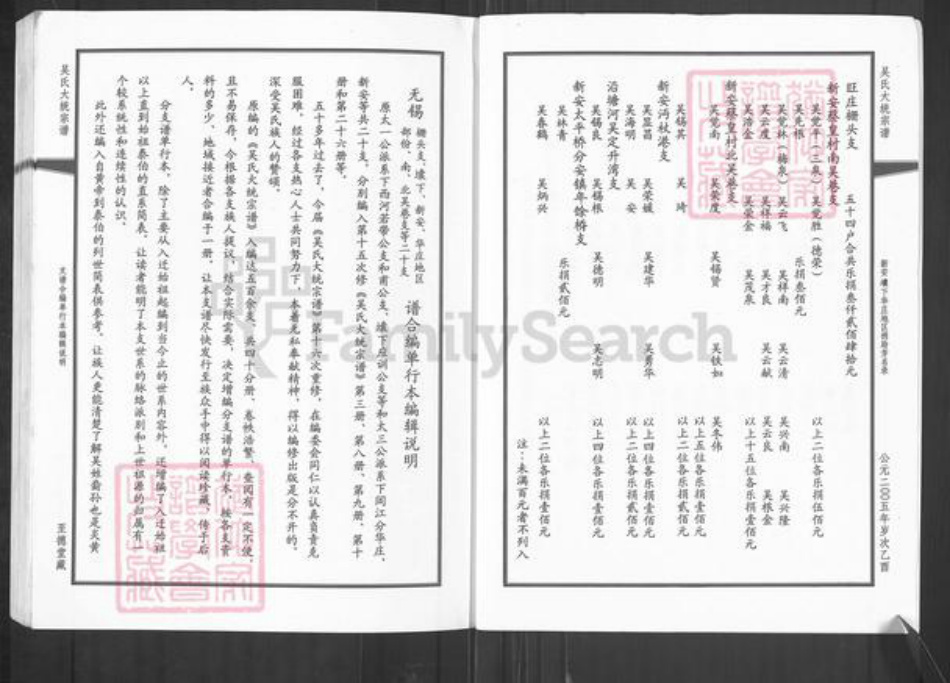 江苏省无锡市新吴区梅村街道吴氏至德堂族谱-吴氏大统宗谱.pdf电子版插图3 江苏省无锡市新吴区梅村街道吴氏至德堂族谱-吴氏大统宗谱.pdf电子版插图3