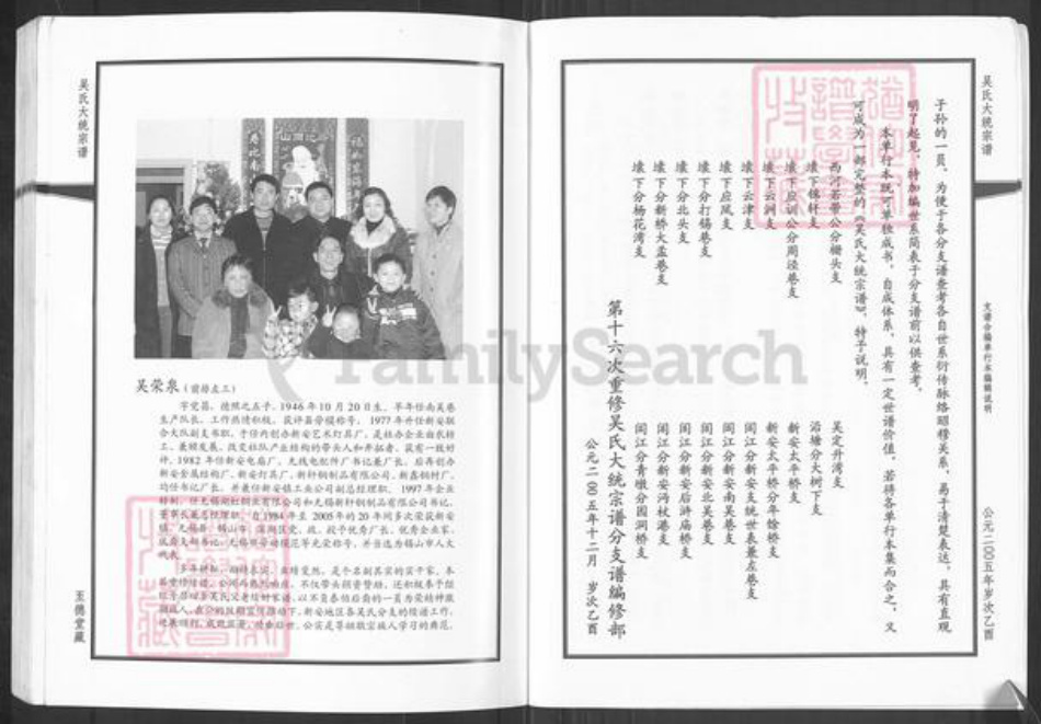 江苏省无锡市新吴区梅村街道吴氏至德堂族谱-吴氏大统宗谱.pdf电子版插图4 江苏省无锡市新吴区梅村街道吴氏至德堂族谱-吴氏大统宗谱.pdf电子版插图4