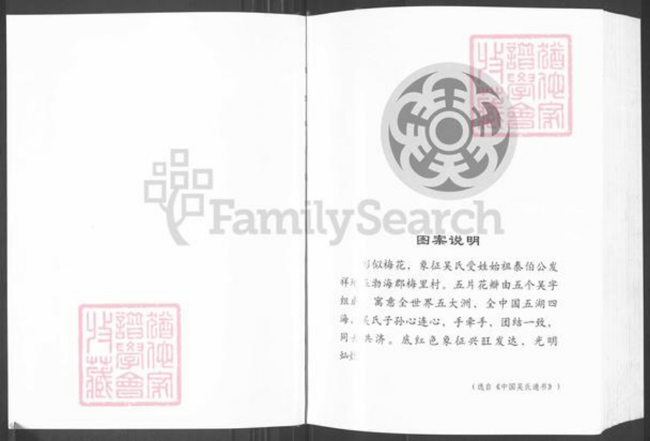 海南省海口市琼山区吴氏族谱-海南吴氏宗谱.pdf电子版插图1 海南省海口市琼山区吴氏族谱-海南吴氏宗谱.pdf电子版插图1